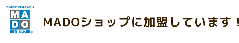 MADOショップに加盟しています！