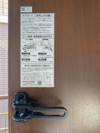 かんたんドアリモ ドアガード使い方